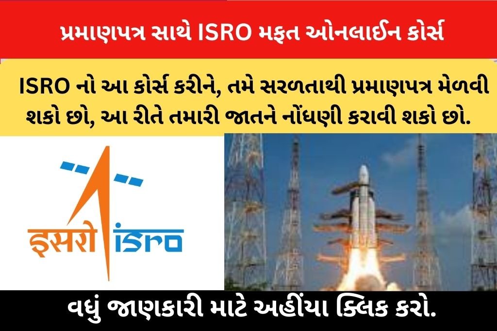 ISRO Free Online Course With Certificate