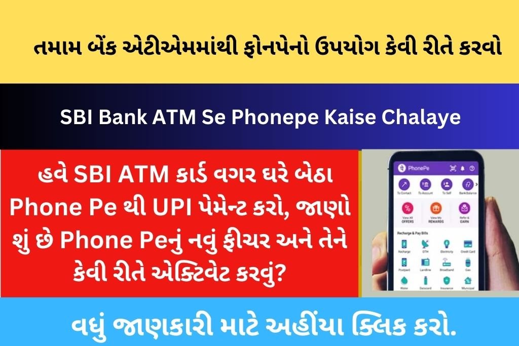 SBI Bank ATM Se Phonepe Kaise Chalaye