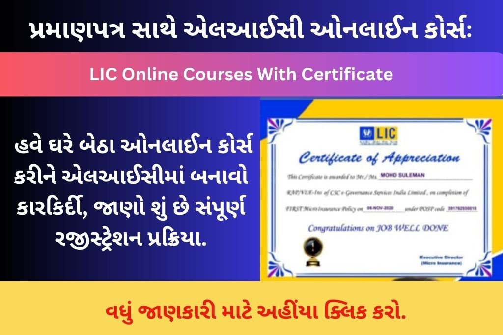 LIC Online Courses With Certificate