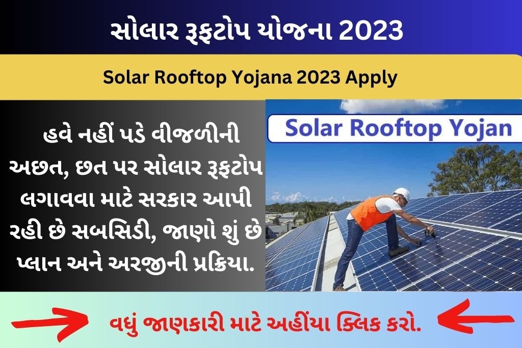 Solar Rooftop Yojana 2023 Apply