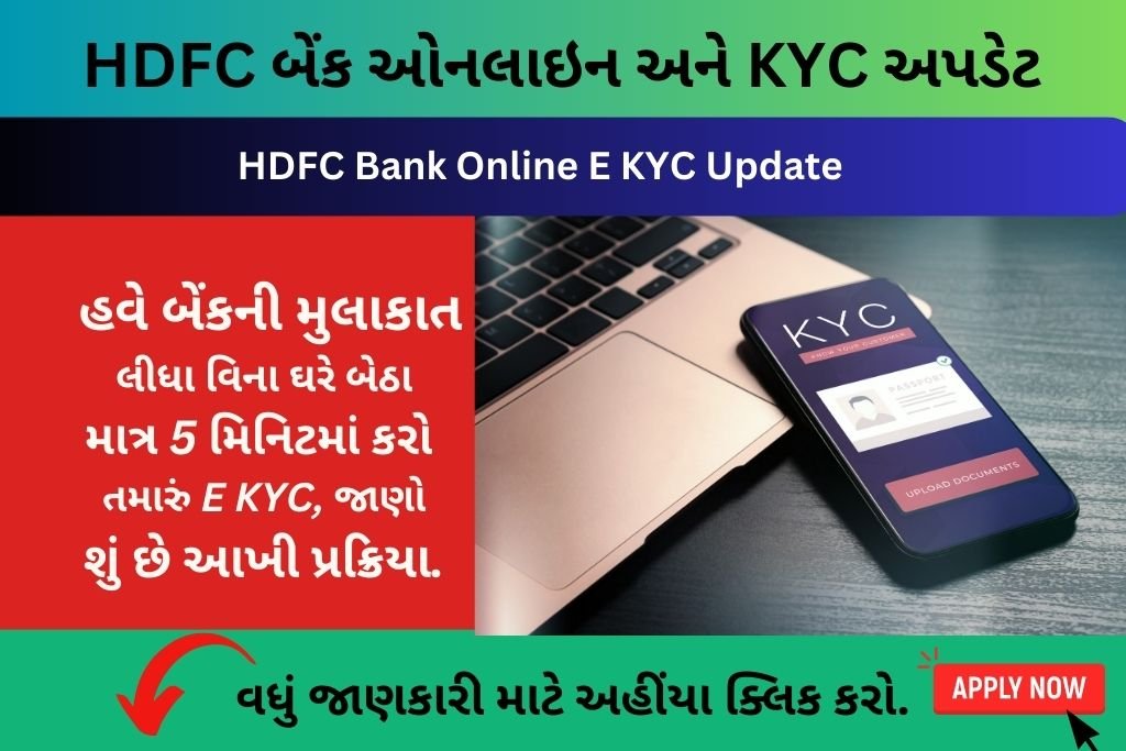 HDFC Bank Online E KYC Update