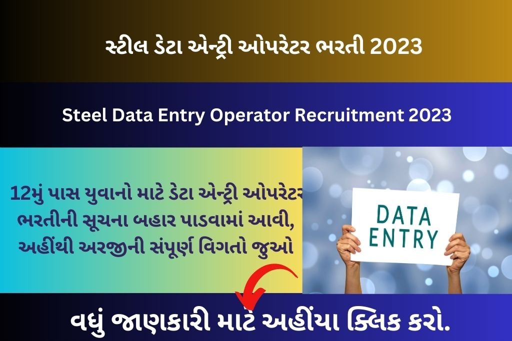 Steel Data Entry Operator Recruitment 2023