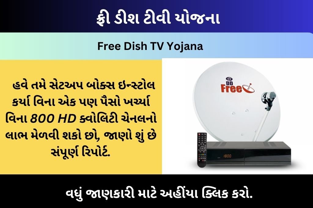 Free Dish TV Yojana