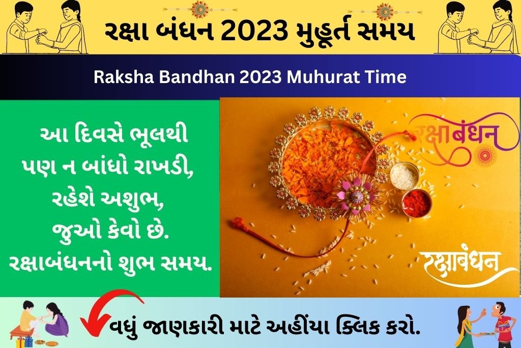 Raksha Bandhan 2023 Muhurat Time