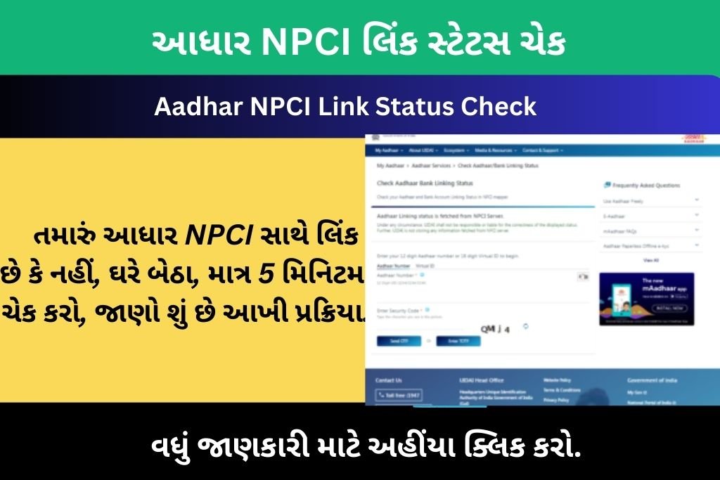 Aadhar NPCI Link Status Check