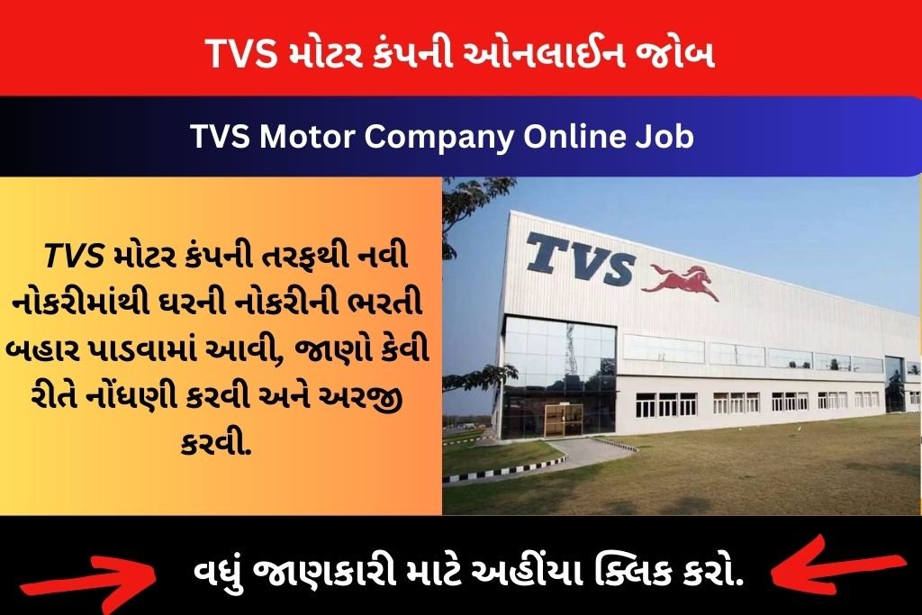 TVS Motor Company Online Job