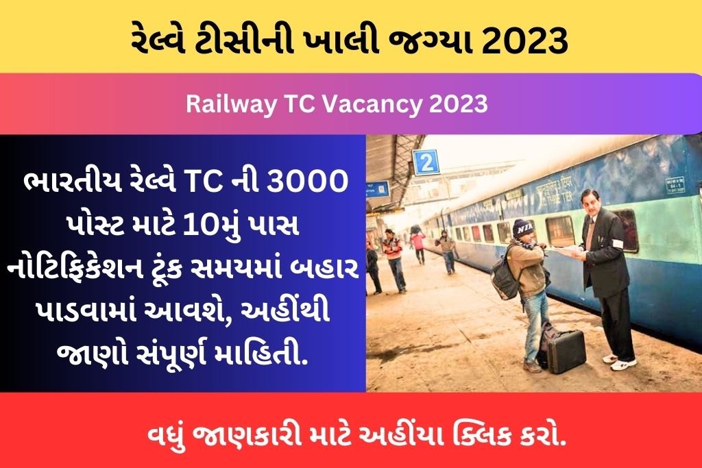 Railway TC Vacancy 2023