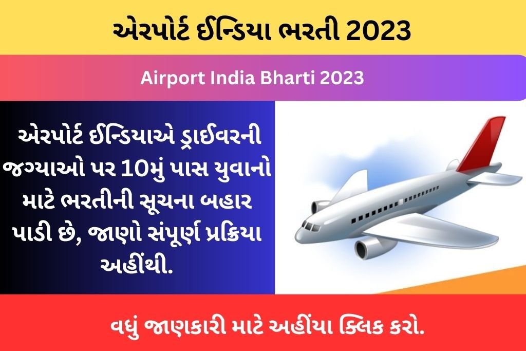 Airport India Bharti 2023