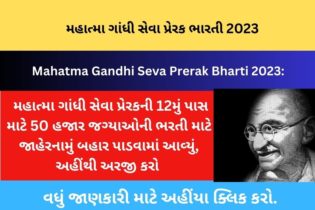 Mahatma Gandhi Seva Prerak Bharti 2023: