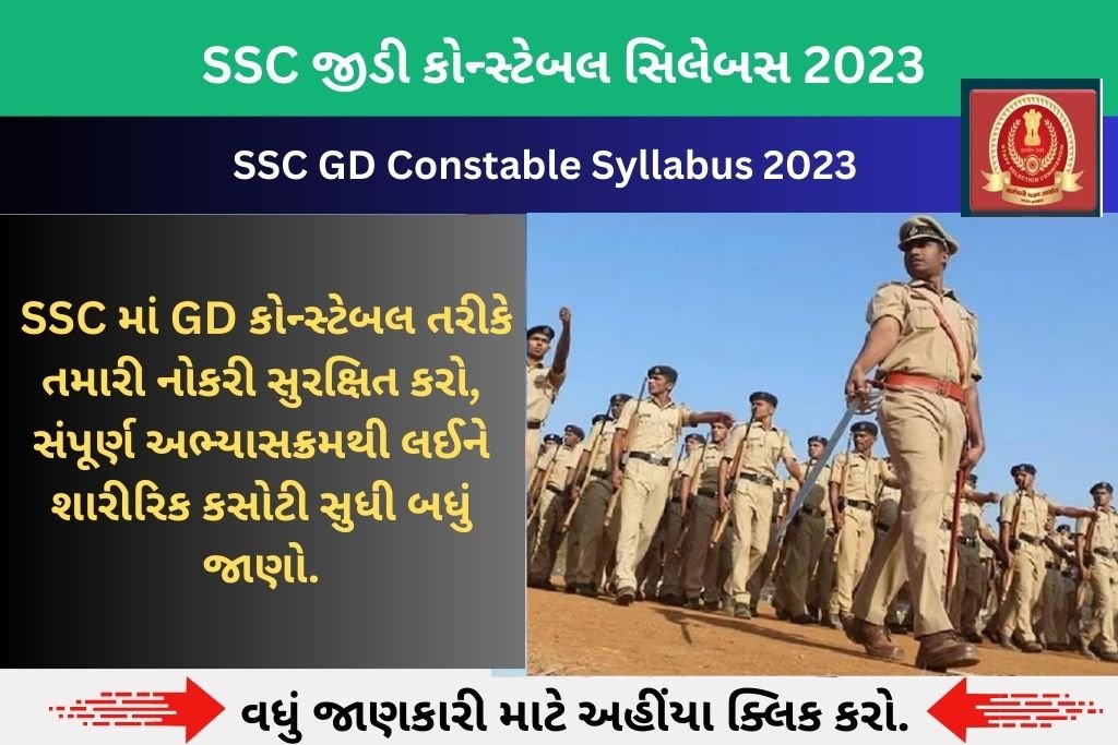 SSC GD Constable Syllabus 2023 