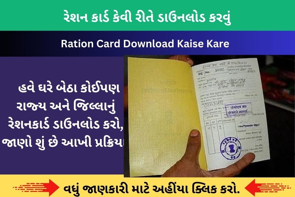 Ration Card Download Kaise Kare