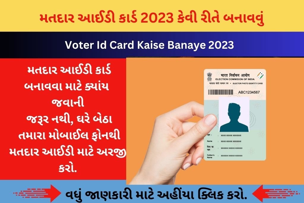Voter Id Card Kaise Banaye 2023