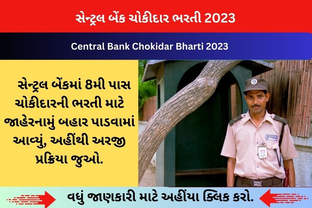 Central Bank Chokidar Bharti 2023