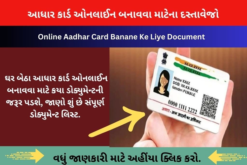 Online Aadhar Card Banane Ke Liye Document
