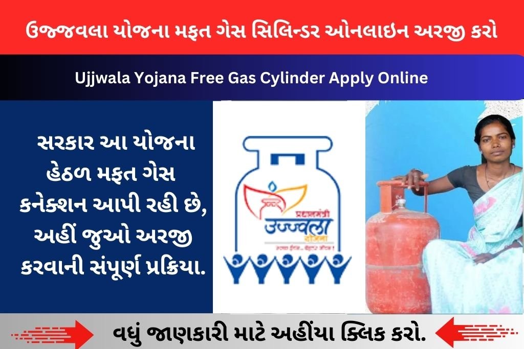 Ujjwala Yojana Free Gas Cylinder Apply Online