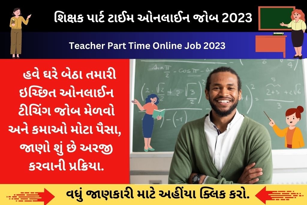 Teacher Part Time Online Job 2023