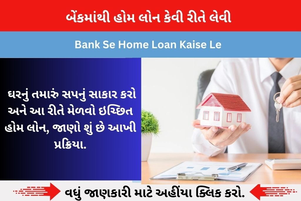 Bank Se Home Loan Kaise Le