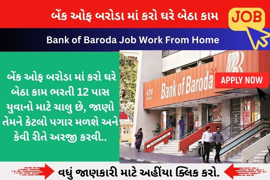 Bank of Baroda Job Work From Home