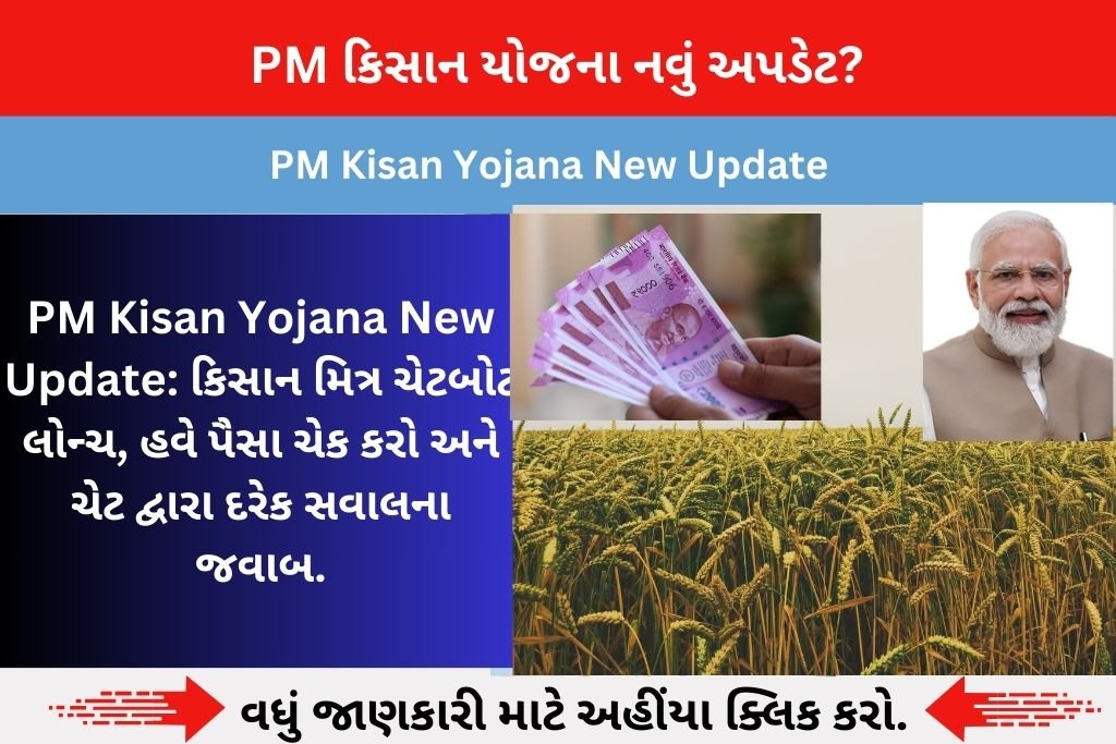 PM Kisan Yojana New Update Gujarat