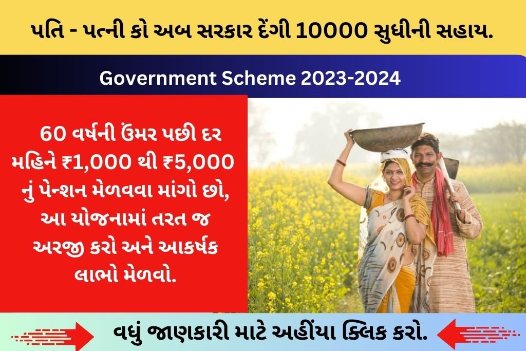 Government Scheme 2023-2024 
