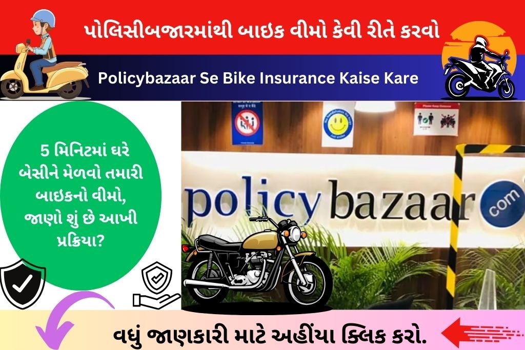Policybazaar Se Bike Insurance Kaise Kare