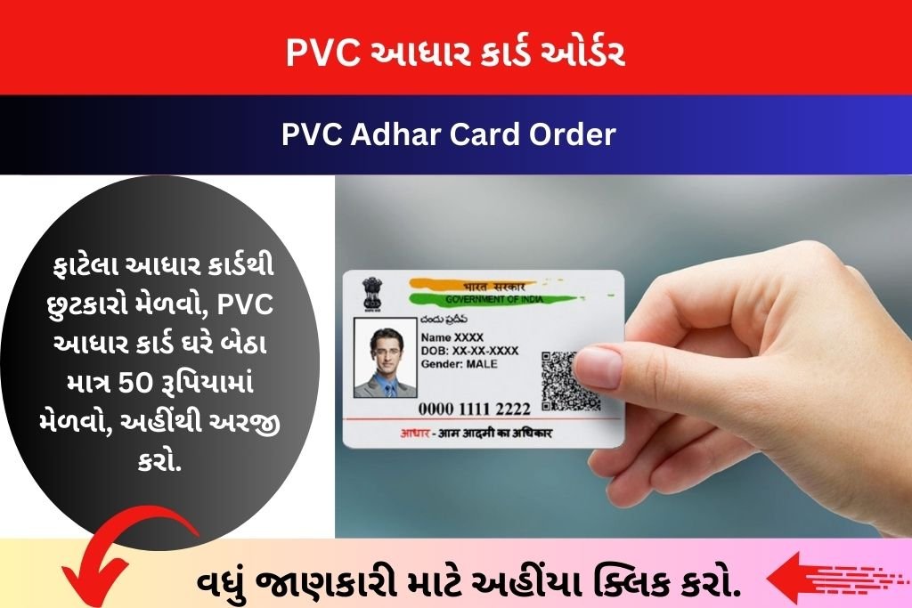 PVC Adhar Card Order