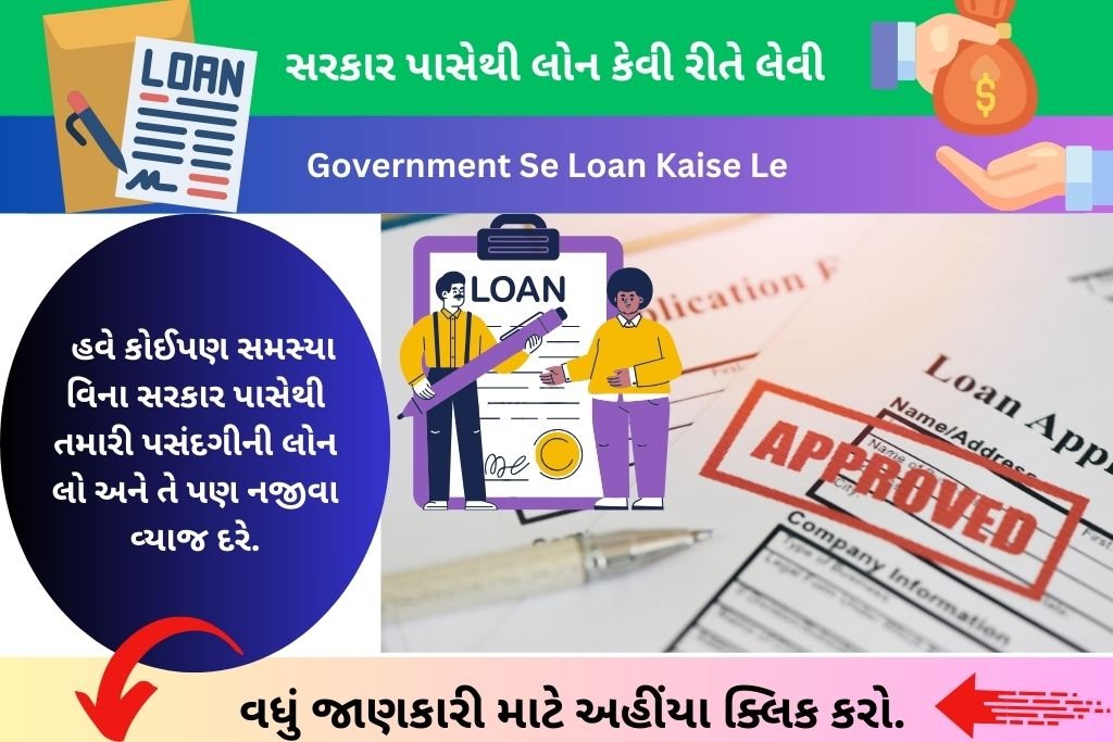 Government Se Loan Kaise Le