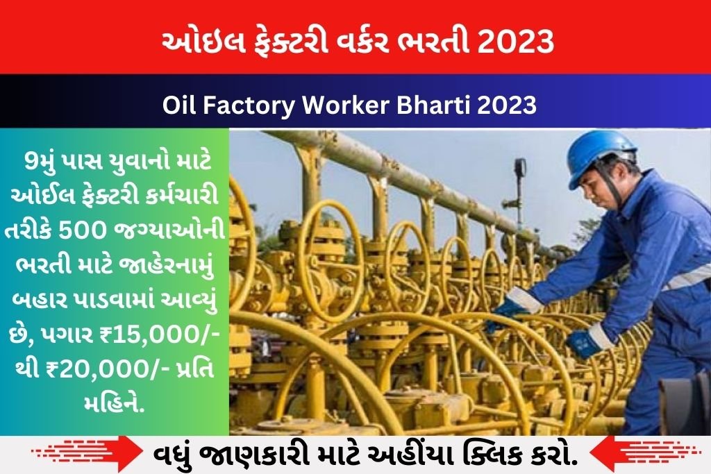 Oil Factory Worker Bharti 2023