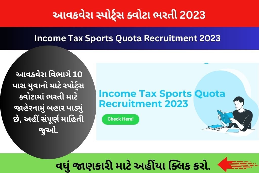 Income Tax Sports Quota Recruitment 2023
