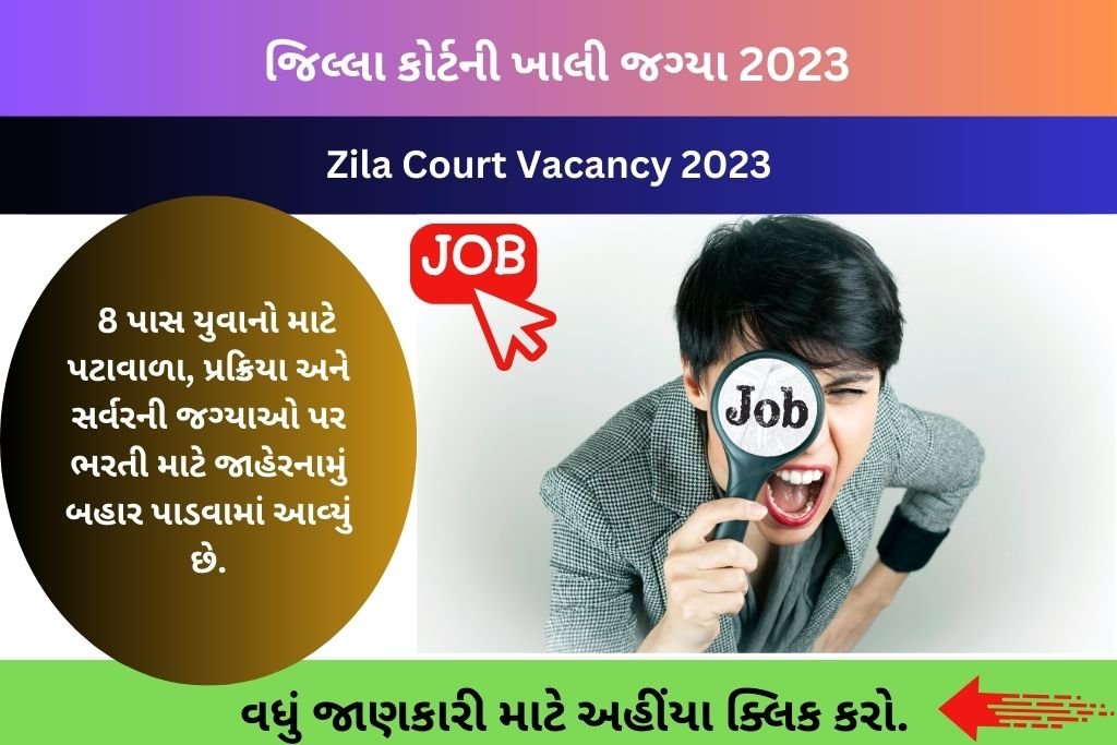 Zila Court Vacancy 2023