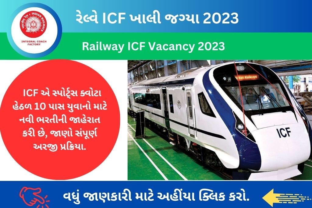Railway ICF Vacancy 2023
