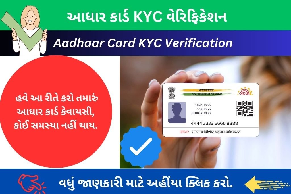 Aadhaar Card KYC Verification