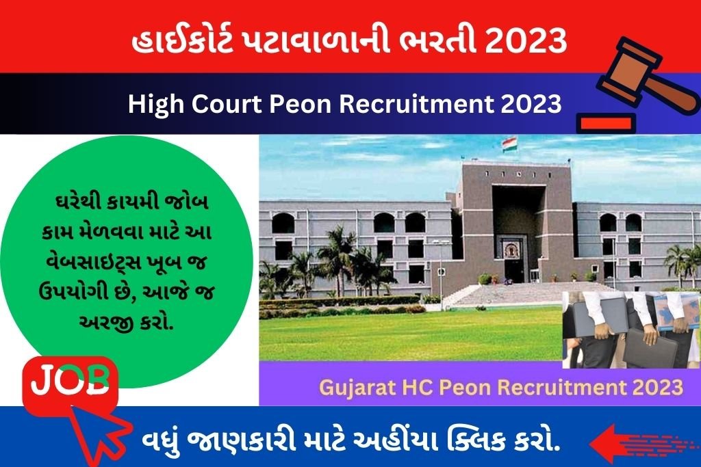 High Court Peon Recruitment 2023