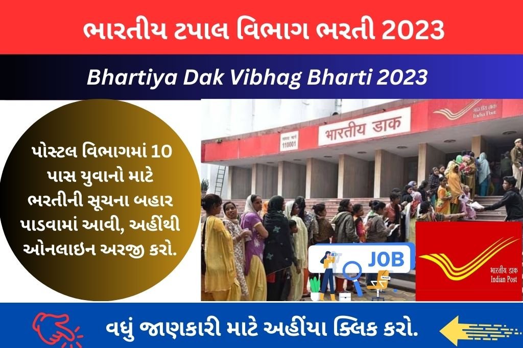 Bhartiya Dak Vibhag Bharti 2023