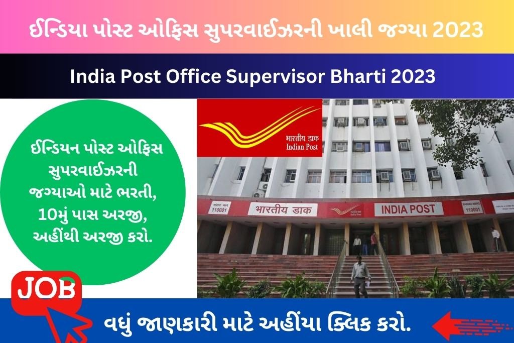 India Post Office Supervisor Bharti 2023