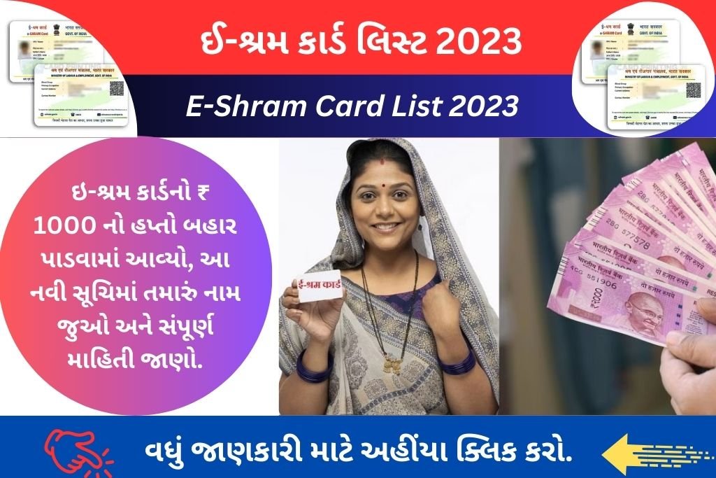 E-Shram Card List 2023
