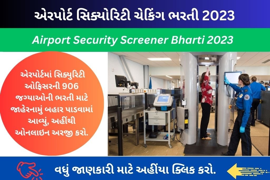 Airport Security Screener Bharti 2023