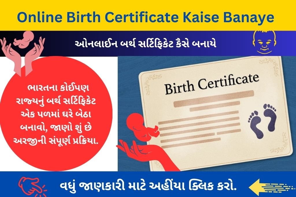 Online Birth Certificate Kaise Banaye