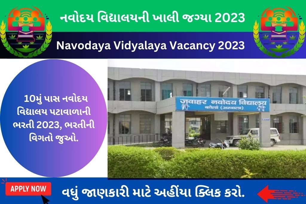 Navodaya Vidyalaya Vacancy 2023