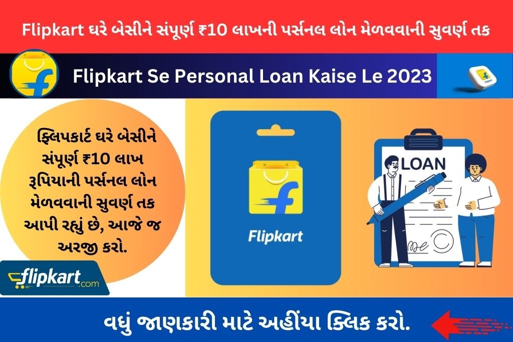 Flipkart Se Personal Loan Kaise Le 2023