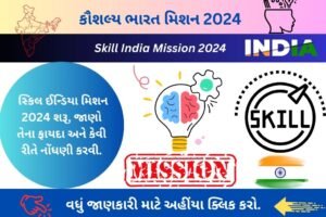 Skill India Mission 2024