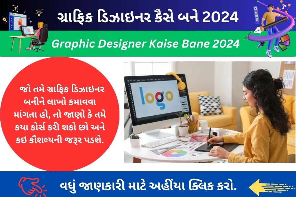 Graphic Designer Kaise Bane 2024