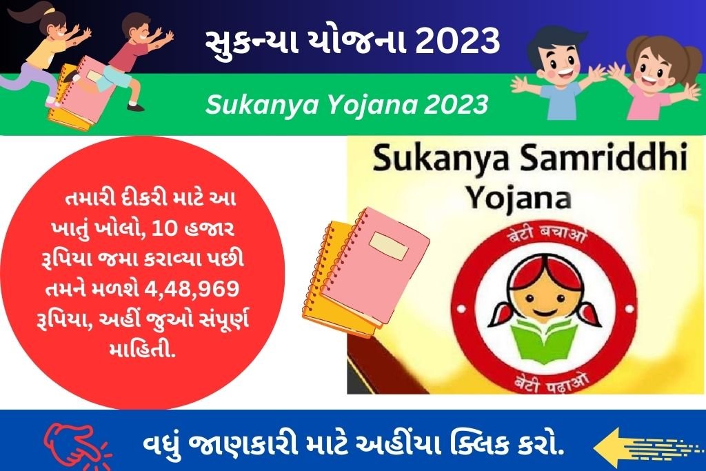 Sukanya Yojana 2023