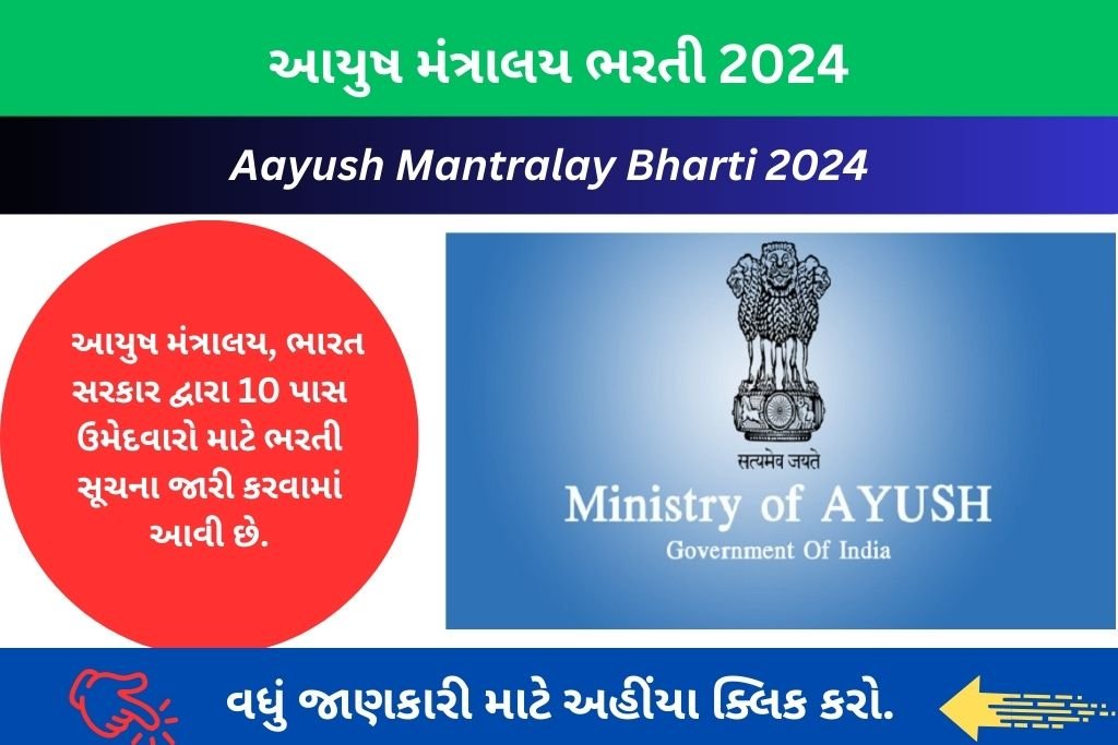 Aayush Mantralay Bharti 2024