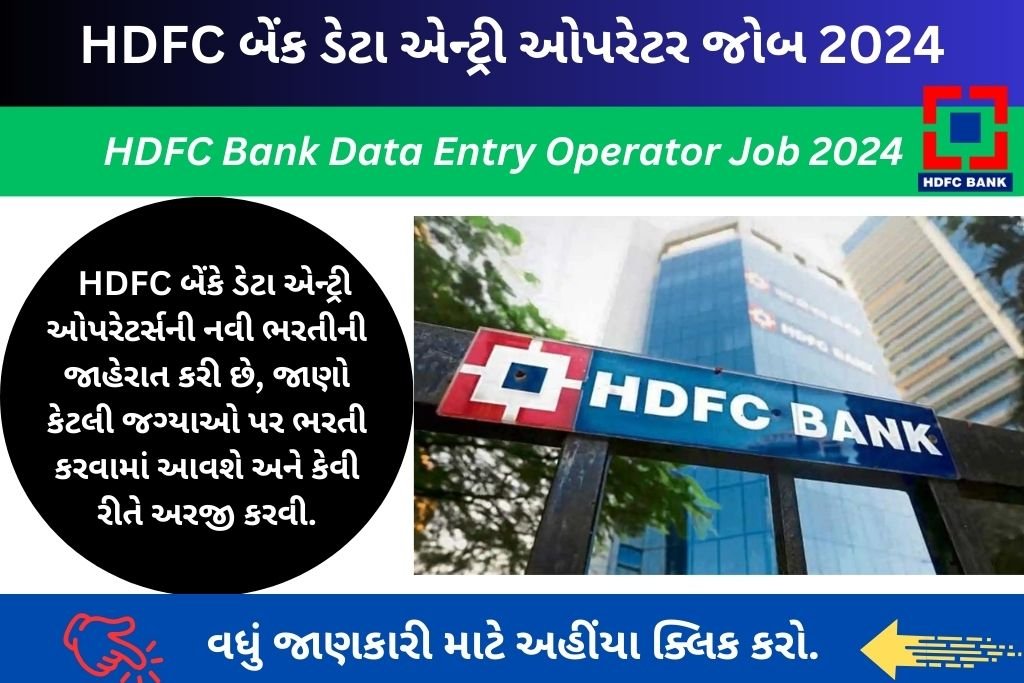 HDFC Bank Data Entry Operator Job 2024