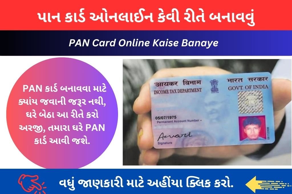 PAN Card Online Kaise Banaye