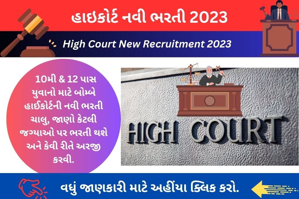 High Court New Recruitment 2023