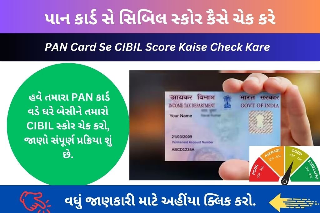 PAN Card Se CIBIL Score Kaise Check Kare