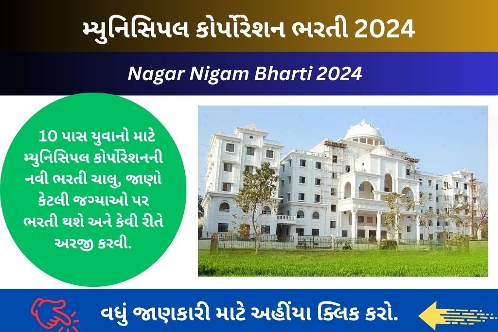 Nagar Nigam Bharti 2024