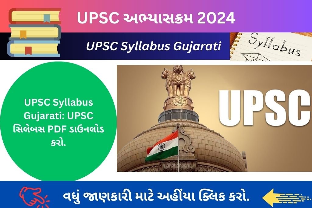 UPSC Syllabus Gujarati